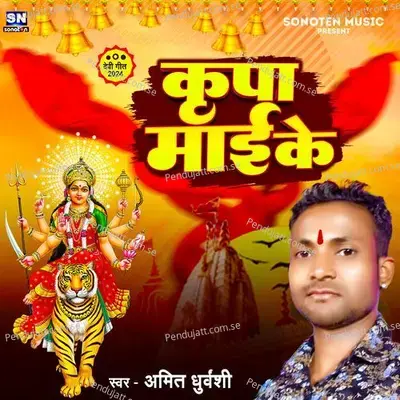 Kripa Mai Ke - Amit Dhruvanshi album cover 