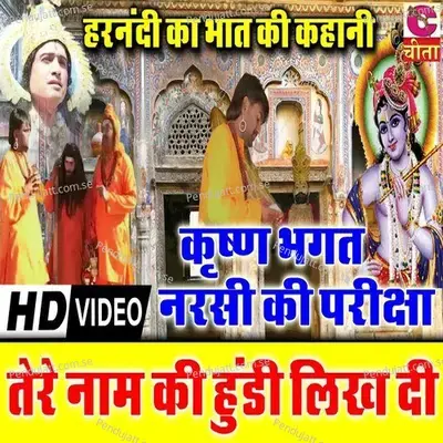 Krishan Bhagat Narsi Ki Pariksha Tere Name Ki Hundi Likh Di - Bhagat Ramniwas album cover 