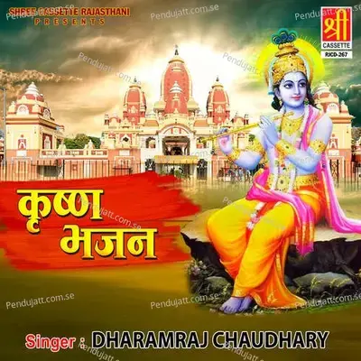 Yashoda Aja Tu Jaad Jamuna Ri Tir - Dharamraj Chaudhary album cover 