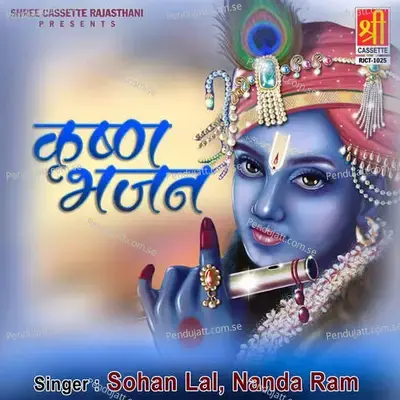 Krishan Bhajan - Sohan Lal