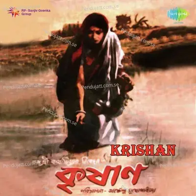 Eito Sabe Shuru Bisambad - Gayatri Bose album cover 