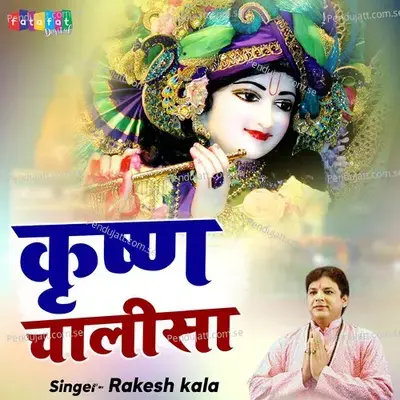 Krishan Chalisa - Rakesh Kala album cover 