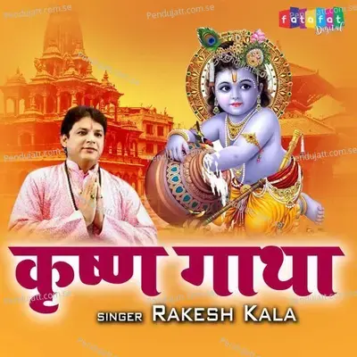 Krishan Gatha - Rakesh Kala album cover 