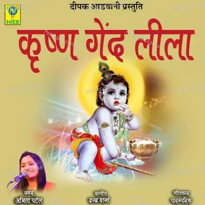 Krishan Gend Lila - Abhita Patel album cover 