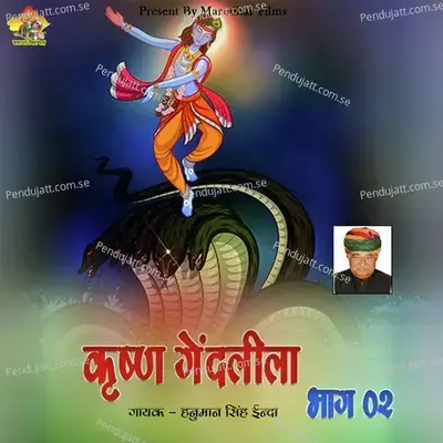 Krishan Gend Lila Bhag  Pt  02 - Hanuman Singh Inda album cover 