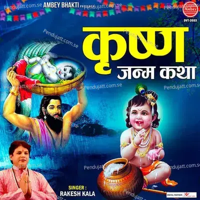 Krishan Janam Katha - Kailash Kumar Shrivastav