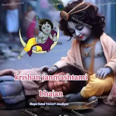 Krishan Janmashtami Bhajan - Rahul yadav manikpur album cover 