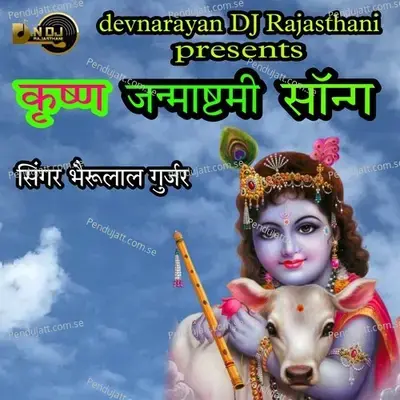 Krishan Janmashtami Song - Bheru Lal Gurjar album cover 