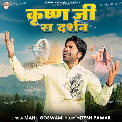 Krishan Ji Ra Darshan - Manu Goswami album cover 