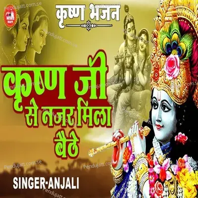 Krishan Ji Se Nazar Mila Bethe - Anjali