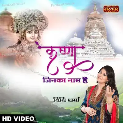 Krishan Jinka Naam Hai - Vidhi Sharma