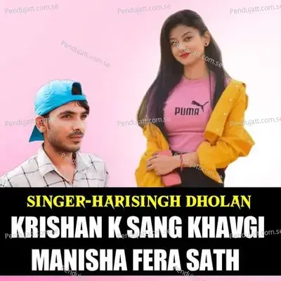 Krishan K Sang Khavgi Manisha Fera Sath - Harisingh dholan album cover 