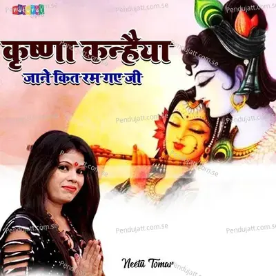 Krishan Kanhaiya Jane Kit Ram Gaye Ji - Neetu Tomar album cover 