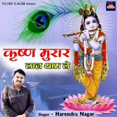 Krishan Murar Laaj Tham Le - Harendra Nagar album cover 