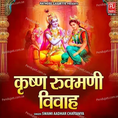 Krishan Rukhmani Vivah - Swami Aadhar Chaitanya album cover 