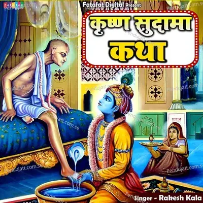 Krishan Sudama Katha - Rakesh Kala album cover 