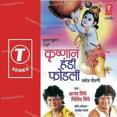 Krishanaan Handi Fodali - Anand Shinde cover album