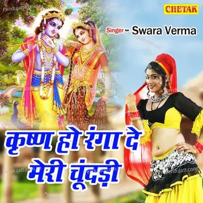 Krishn Ho Ranga De Meri Chundadi - Swara Verma album cover 