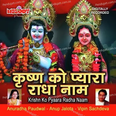 Aaya Aaya Nanda Ka Lala - Vidhi album cover 