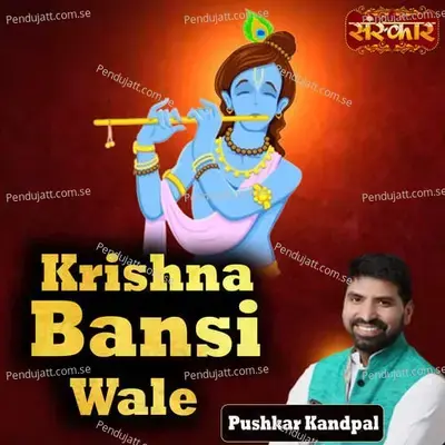 Krishna Bansi Wale - Rohit Kumar Bobby