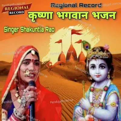 Krishna Bhagwan Bhajan - Krishna Bhagwan Bhajan album cover 