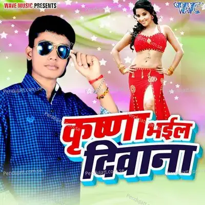 Krishna Bhail Diwana - Raja Bhatacharya