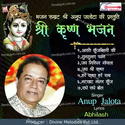 Krishna Bhajan - Anup Jalota cover album
