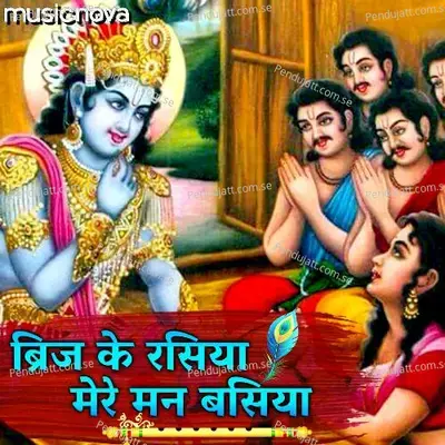 Krishna Bhajan - Brij Ke Rasiya Mere Mann Basiya - Navin-Manish