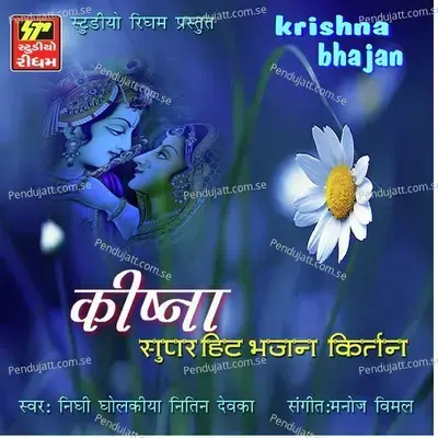 Chhoti Chhoti Gaiya - Nitin Devka album cover 