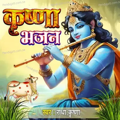Krishna Bhajan - Radha album cover 