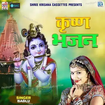 Murli Bajato Aaje Kanha - Narayan Meghvanshi album cover 