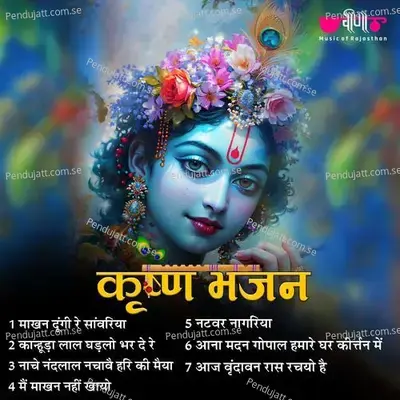 Main Makhan Nahin Khayo - Seema Mishra album cover 