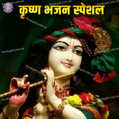 Krishna Bhajan Special - Various Artists cover album