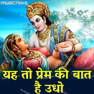 Krishna Bhajan - Yeh Toh Prem Ki Baat Hai Udho - Sohini Mishra