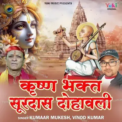 Krishna Bhakt Soordas Dohavali - Kumaar Mukesh album cover 