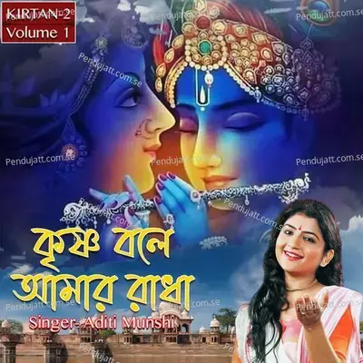 Brindaban Bilashini Rai Amader - Aditi Munshi album cover 