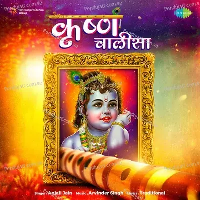 Krishna Chalisa - Anjali Jain album cover 