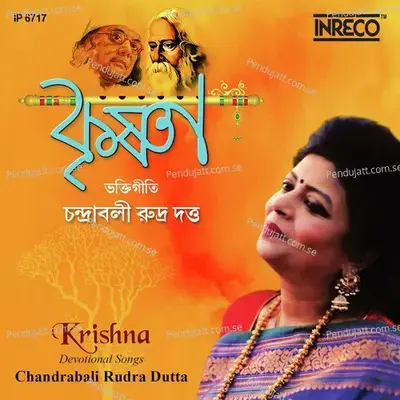 Brindabono Bilasini Rai Amader - Chandrabali Rudra Dutta album cover 