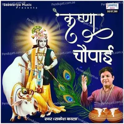 Krishna Chaupai - Rakesh Kala album cover 
