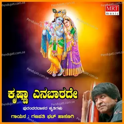 Krishna Enabarade  Purandara Dasara Krithis   - Ganapati Bhat Hasanagi cover album