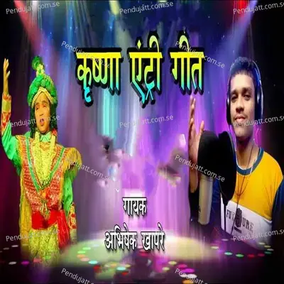Krishna Entry Geet - Abhishek Khapre album cover 