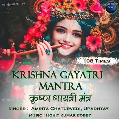 Krishna Gayatri Mantra - 108 Times - Amrita Chaturvedi album cover 