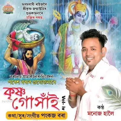 Krishna Gokhai - Monuj Haloi album cover 