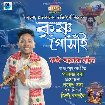 Krishna Gosai - Monuj Haloi album cover 