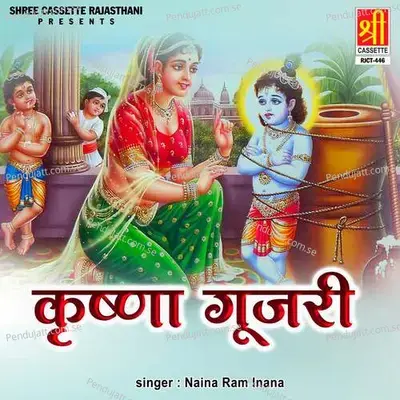 Krishna Gujjari Part-1 - Naina Ram Inana album cover 