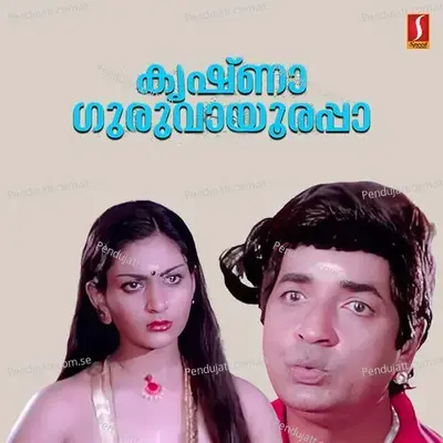 Krishna Krishna Mukunda - Koorkkancheri Suggathan album cover 