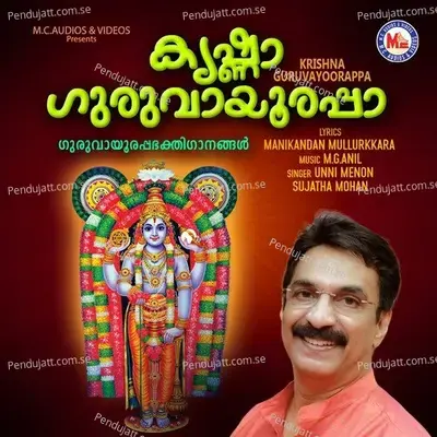 Krishna Guruvayoorappa - Unni Menon cover album