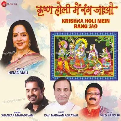 Krishna Holi Mein Rang Jao - Hema Malini album cover 