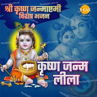 Kanhaiya Jhoole Palna Jhoolawe Mehtari - Ravindra Jain album cover 