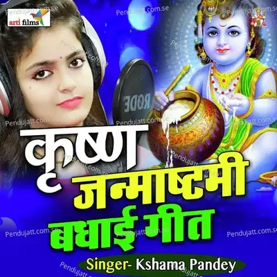Krishna Janmashtami Badhai Geet (Krishna Bhajan) - Kshama Pandey cover album